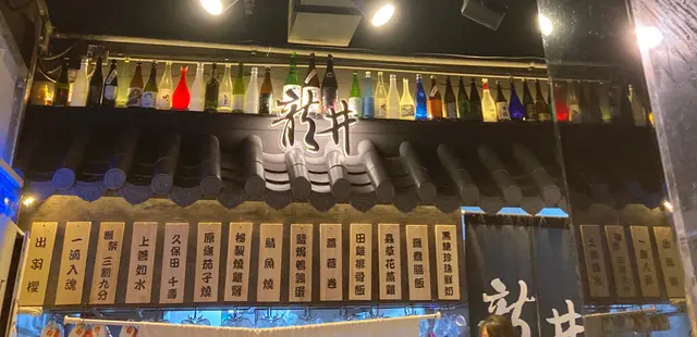 都幾有串燒店效果