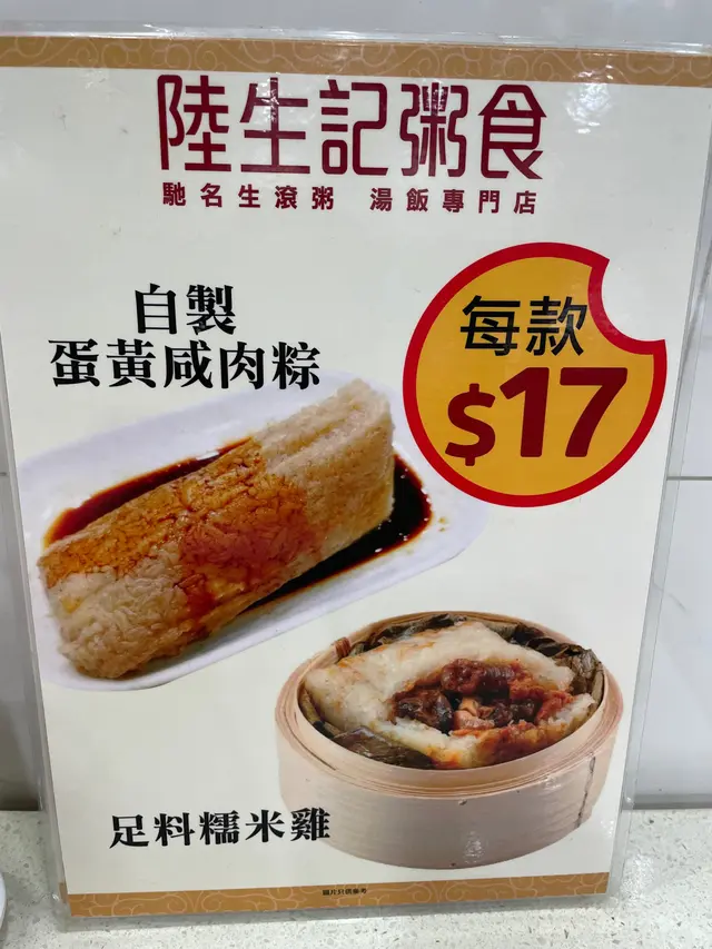 餐牌上連咸肉粽都有