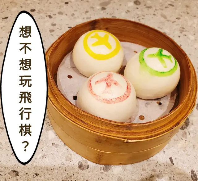 奶皇流心香甜，汁多到溢出來。奶皇包上印有飛行棋的圖案，這是我小時候很愛玩的遊戲，勾起我的童年回憶😆

