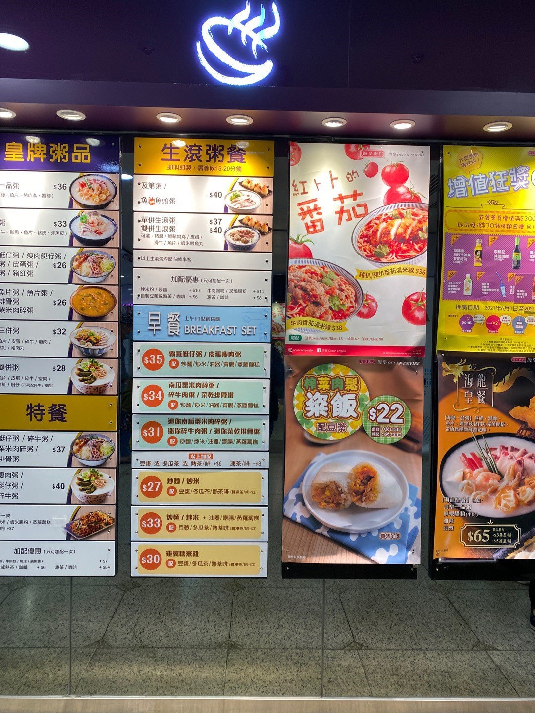 海皇粥店 (華安大樓) – 香港觀塘的港式粥品 | OpenRice 香港開飯喇