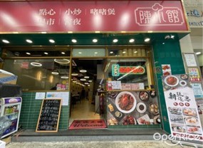 陳小館