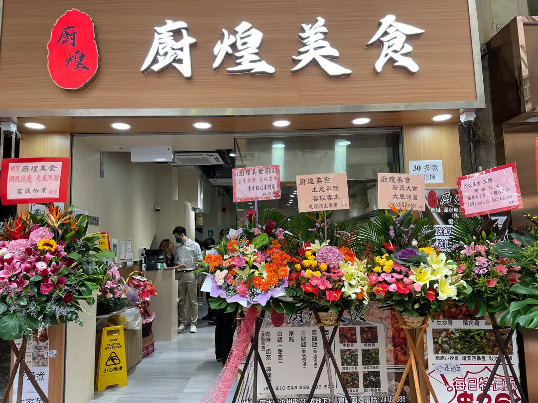 廚煌美食