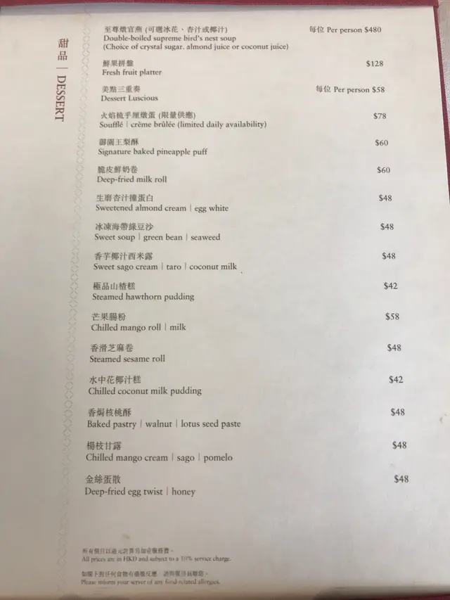 皇御園 甜品餐牌