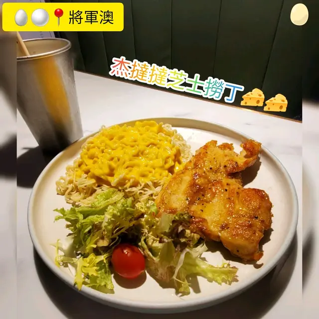 杰撻撻芝士撈丁