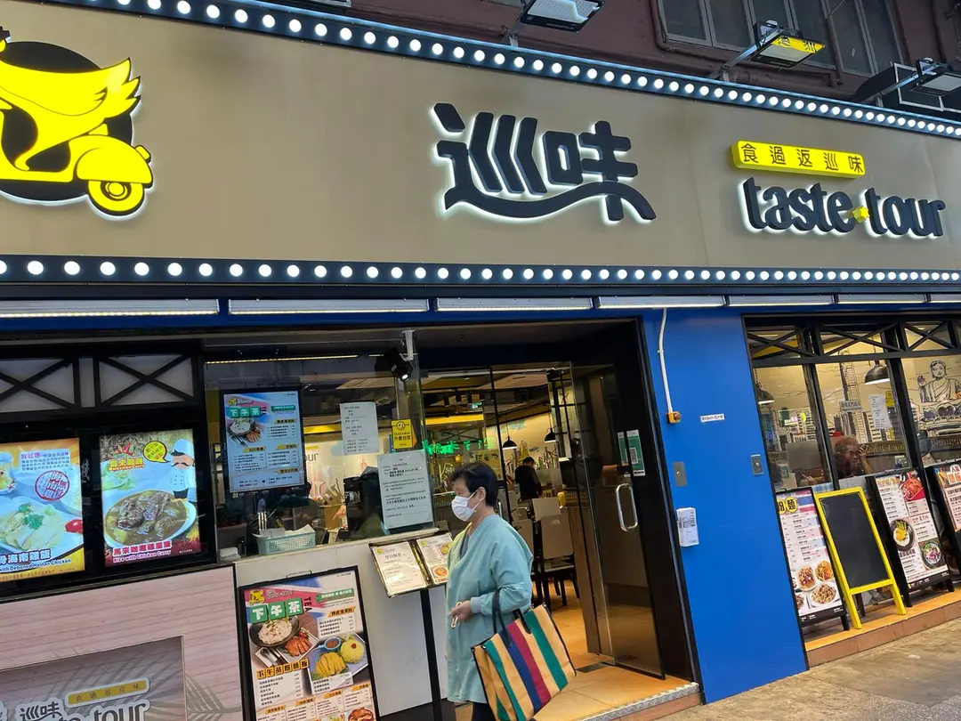 巡味 (麗星大廈)