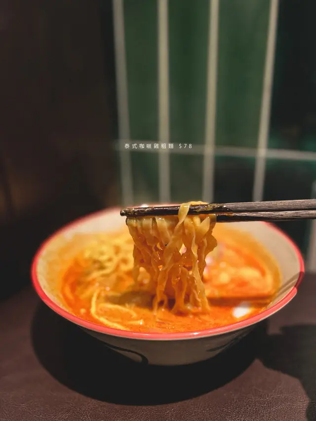 泰式咖喱雞粗麵