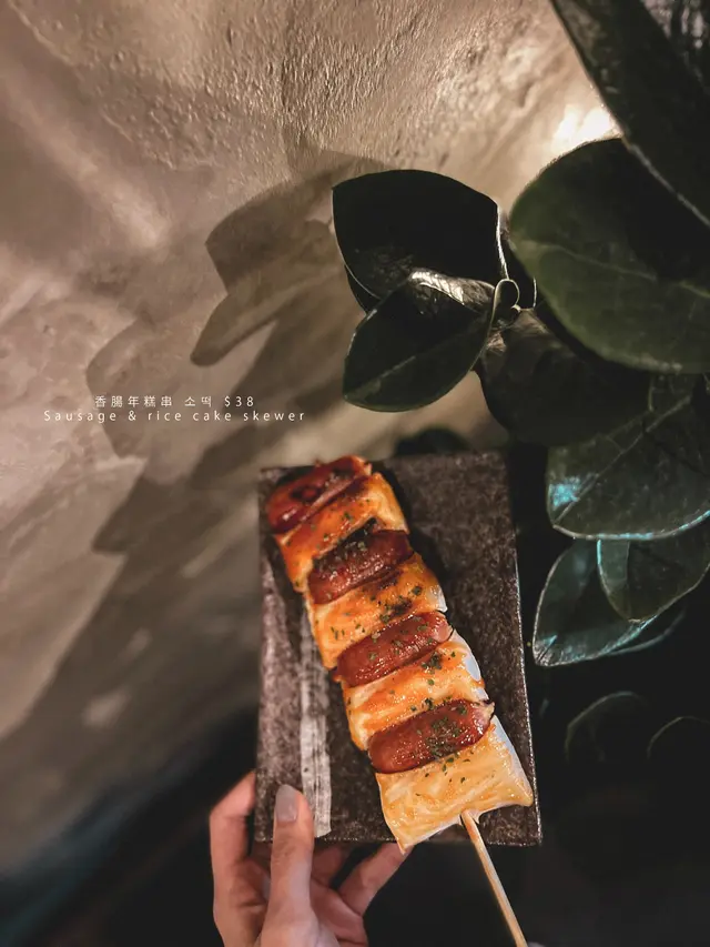 香腸年糕串