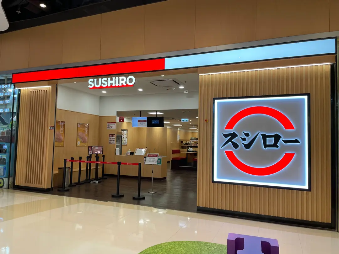 壽司郎 (T Town South)