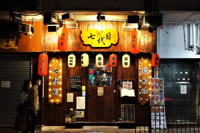 七代目食堂  Aniki Don