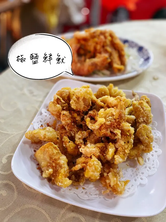 椒鹽鮮魷