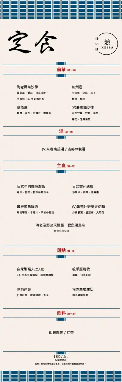 不定期轉餐牌
