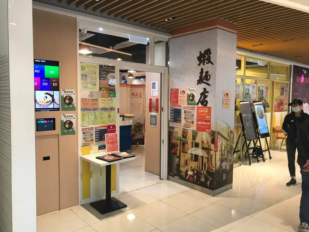 蝦麵店 (粉嶺中心)