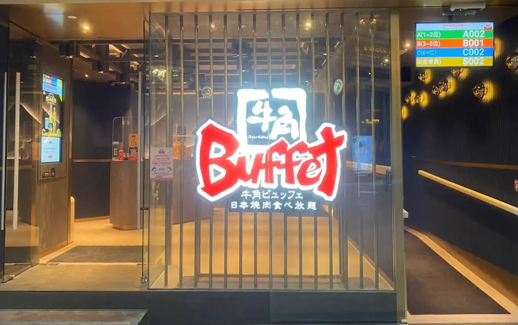 牛角Buffet (利東街)