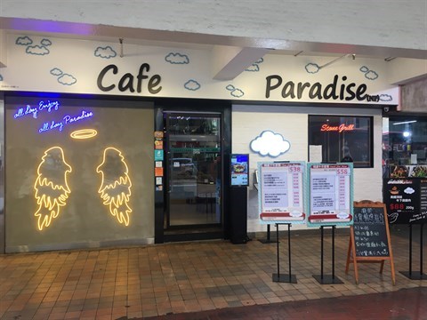 Cafe Paradise的相片 - 北角