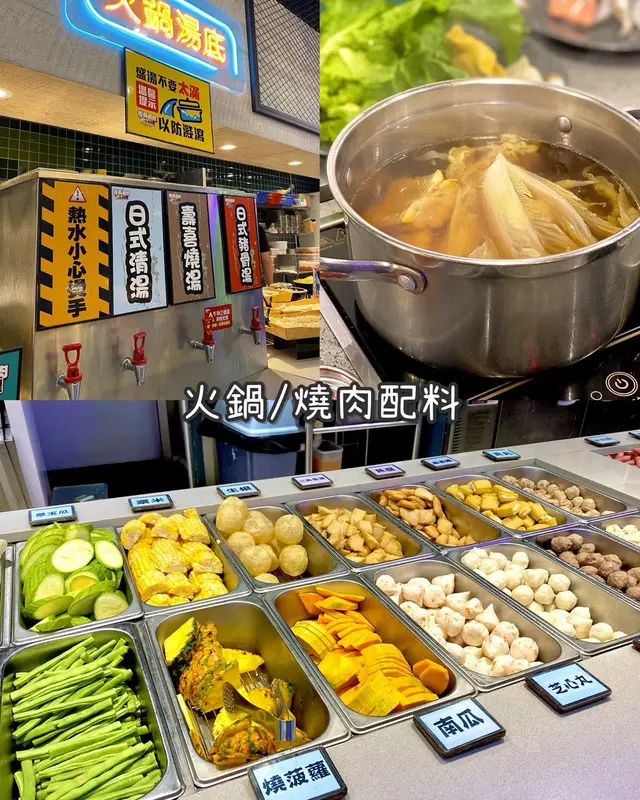 火鍋/燒肉配料