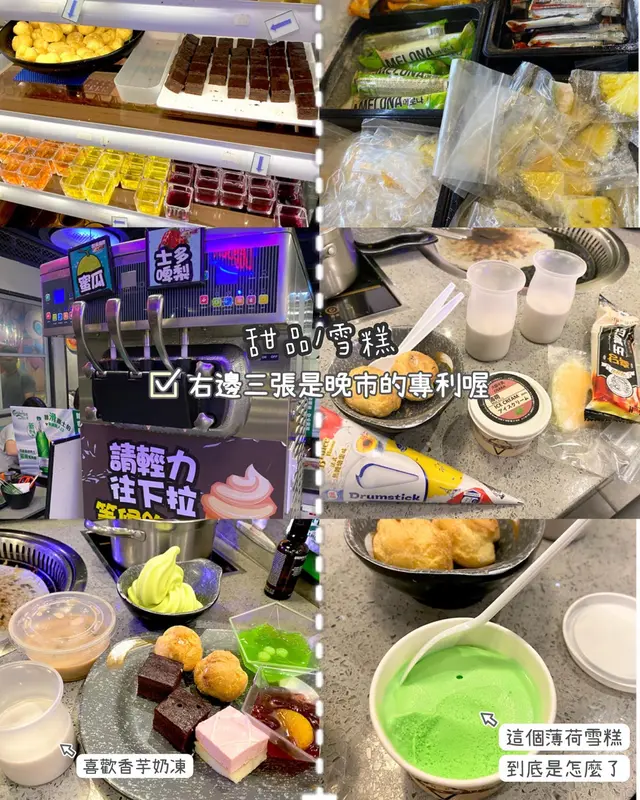 甜品/雪糕