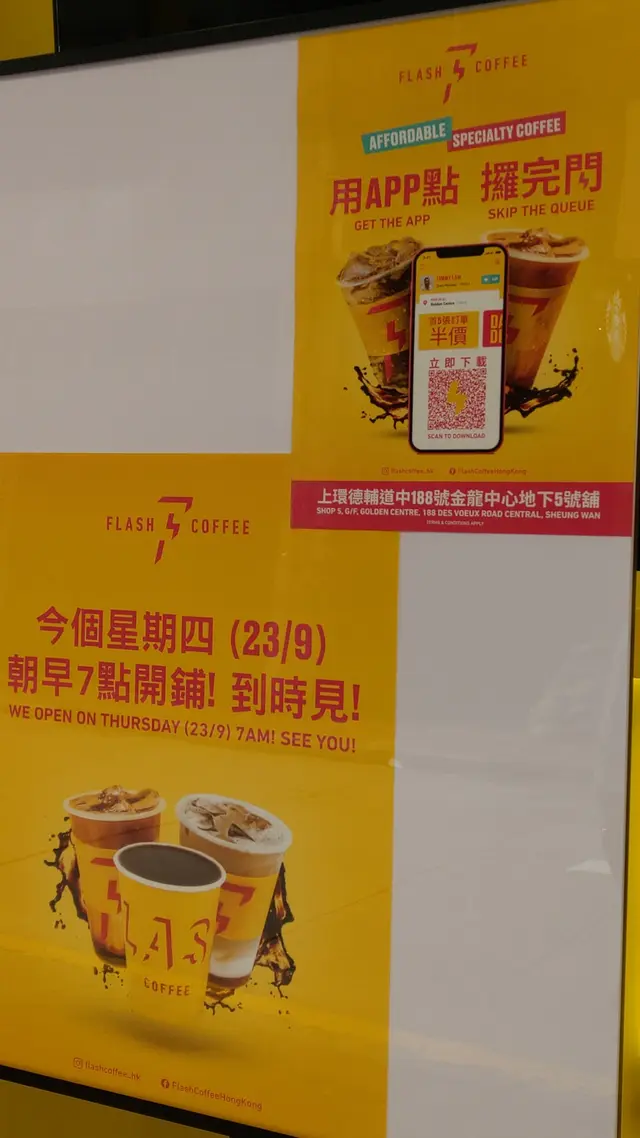 實行 “用 App 點 攞完閃”!
