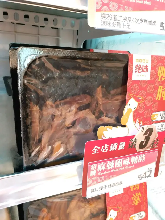 招牌麻辣風味鴨肫
