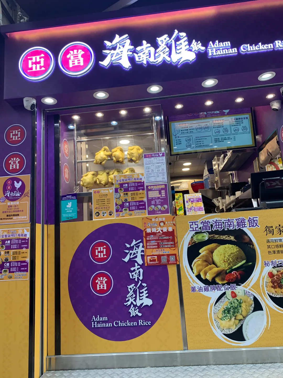 Adam Hainan Chicken Rice