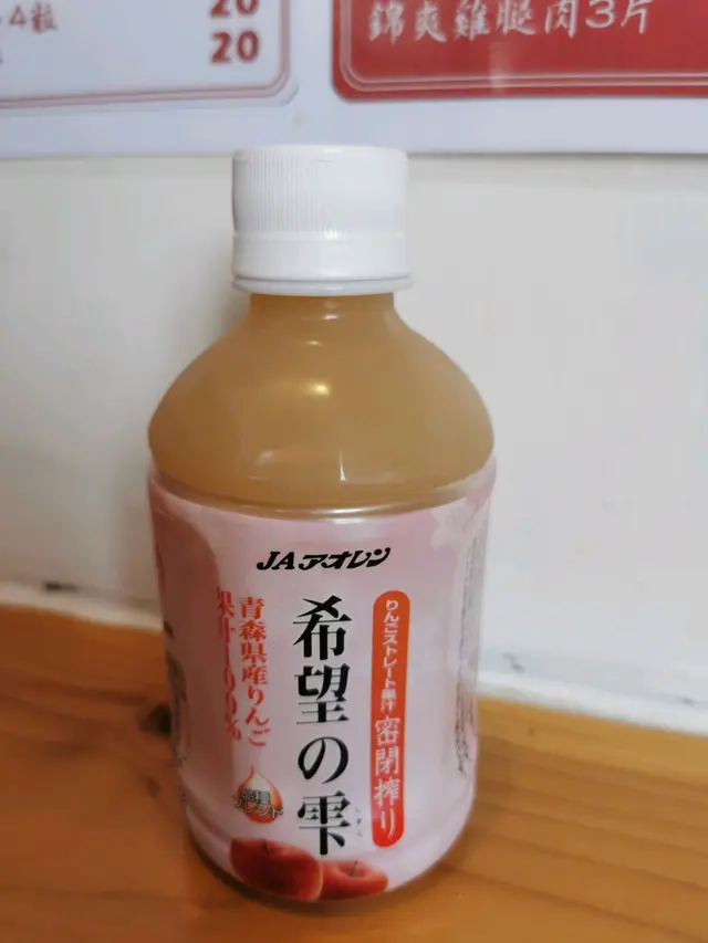 青森100%蘋果汁