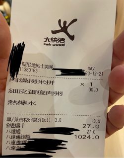 receipt - Picture of Fairwood, Hong Kong - Tripadvisor
