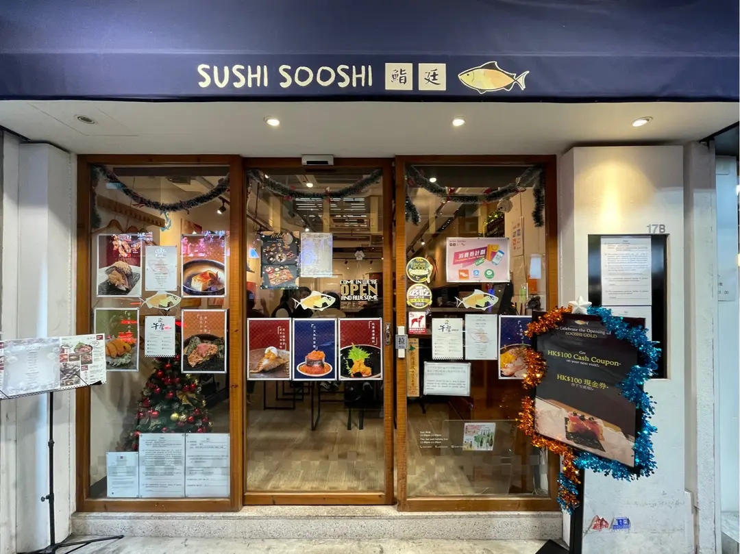 鮨廷