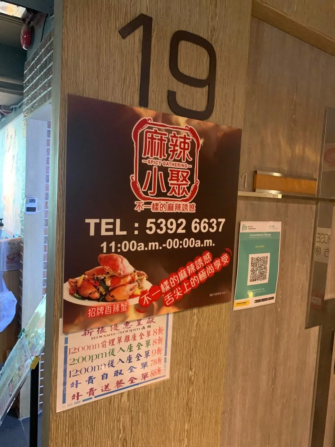 麻辣小聚 (93WYS)