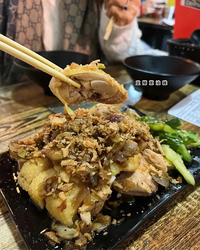 宜蘭蔥油雞