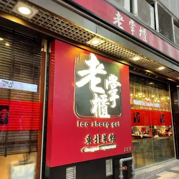 星期一至五訂座送雞絲粉皮或者拍青瓜