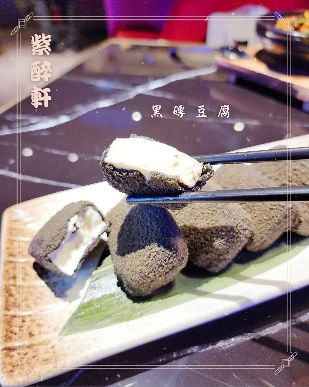 黑磚豆腐