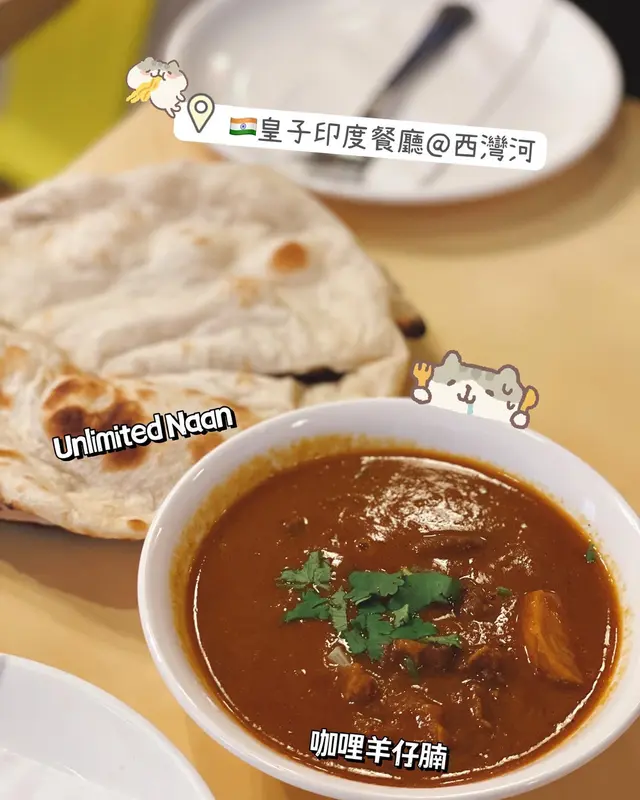 咖哩羊仔腩