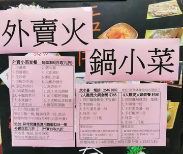 特价鸡煲小菜套餐