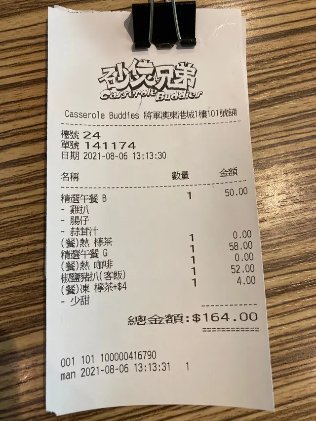 單據