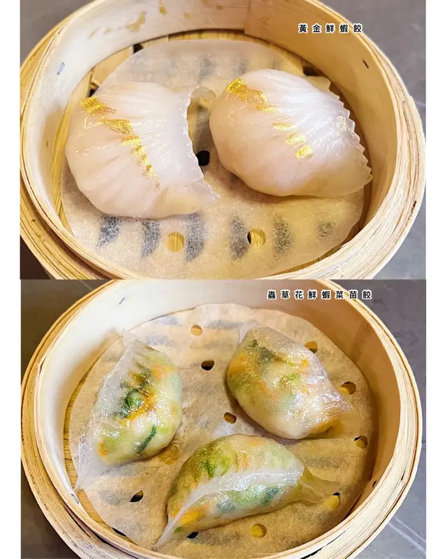 黃金鮮蝦餃, 蟲草花鮮蝦菜苗餃