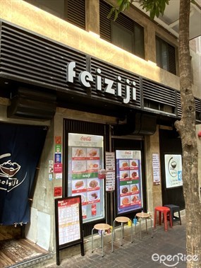 feiziji