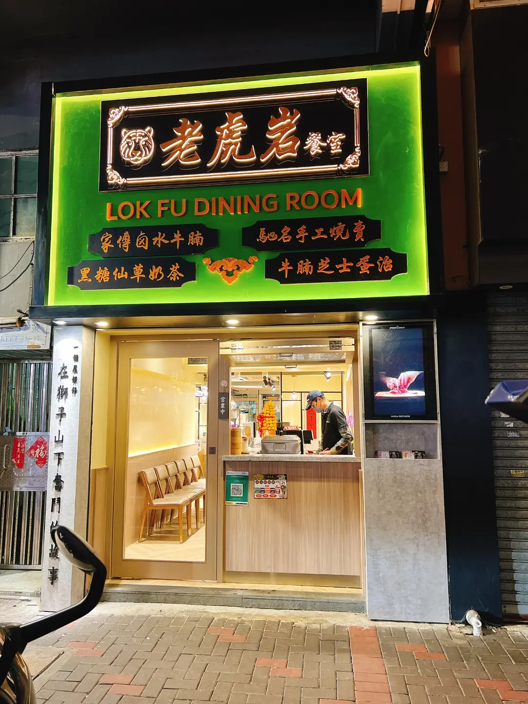 Lok Fu Dining Room