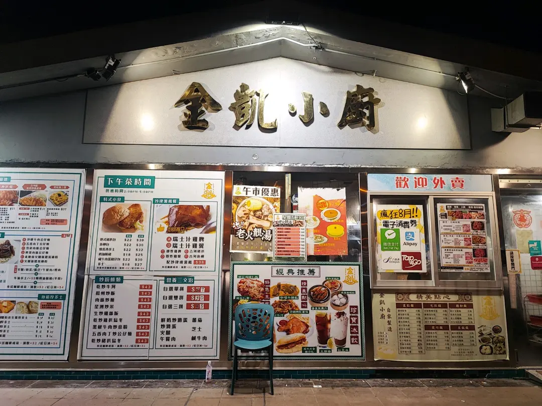 金凱小廚