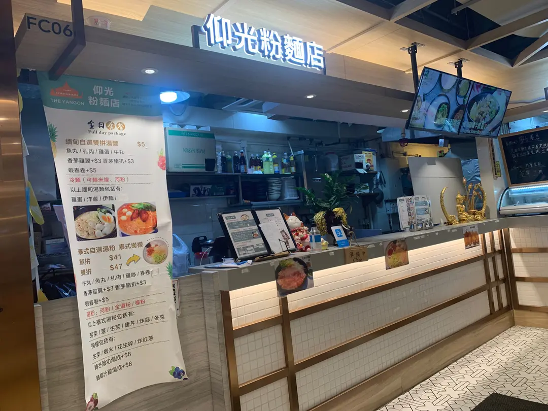 仰光粉麵店