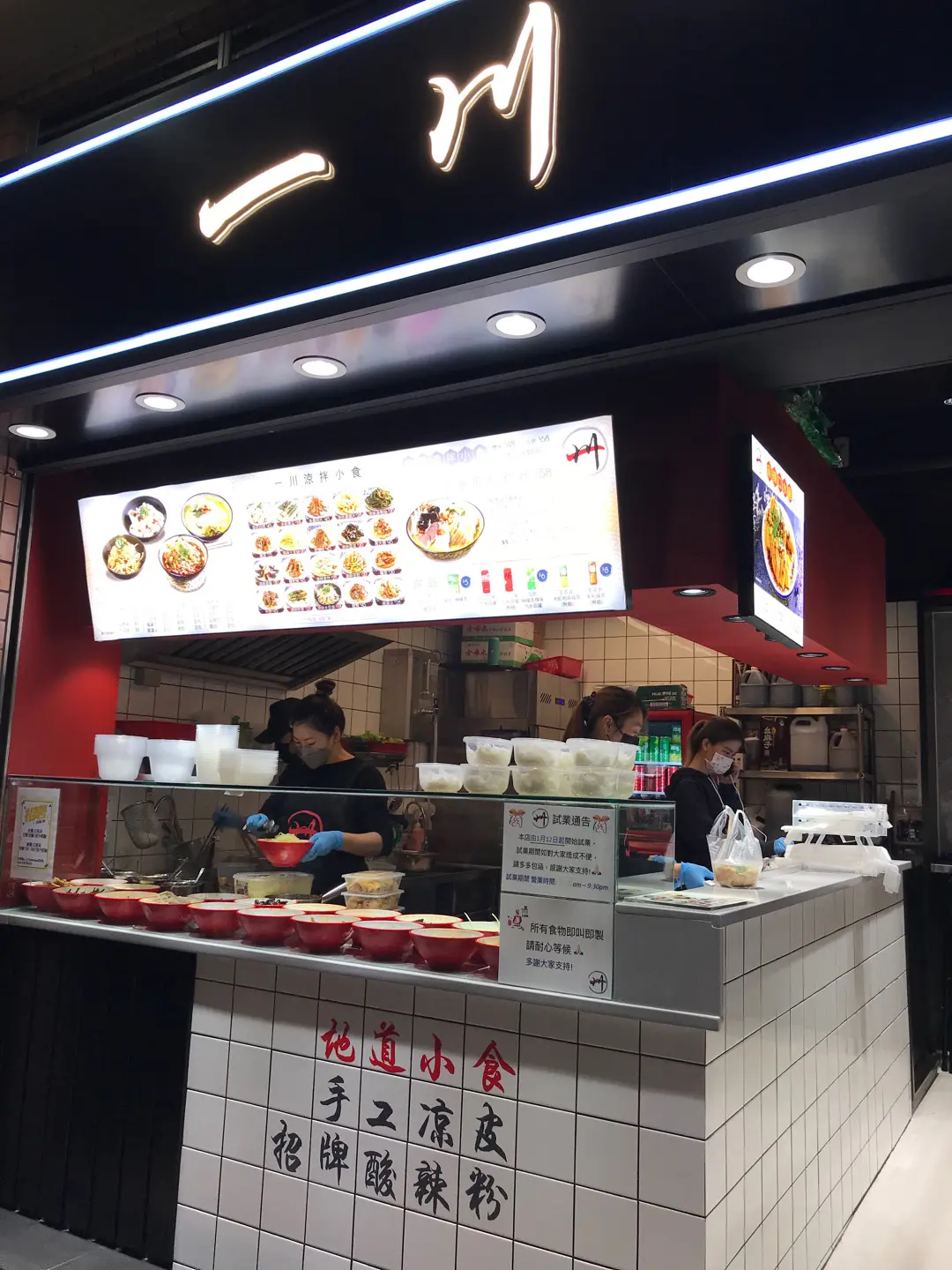 一川