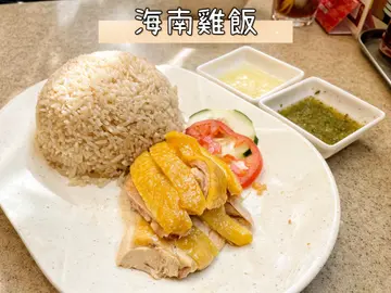 海南鸡饭