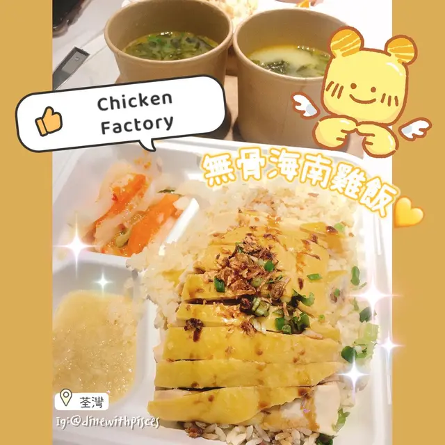 無骨海南雞飯
