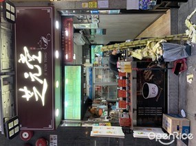 芝元堂