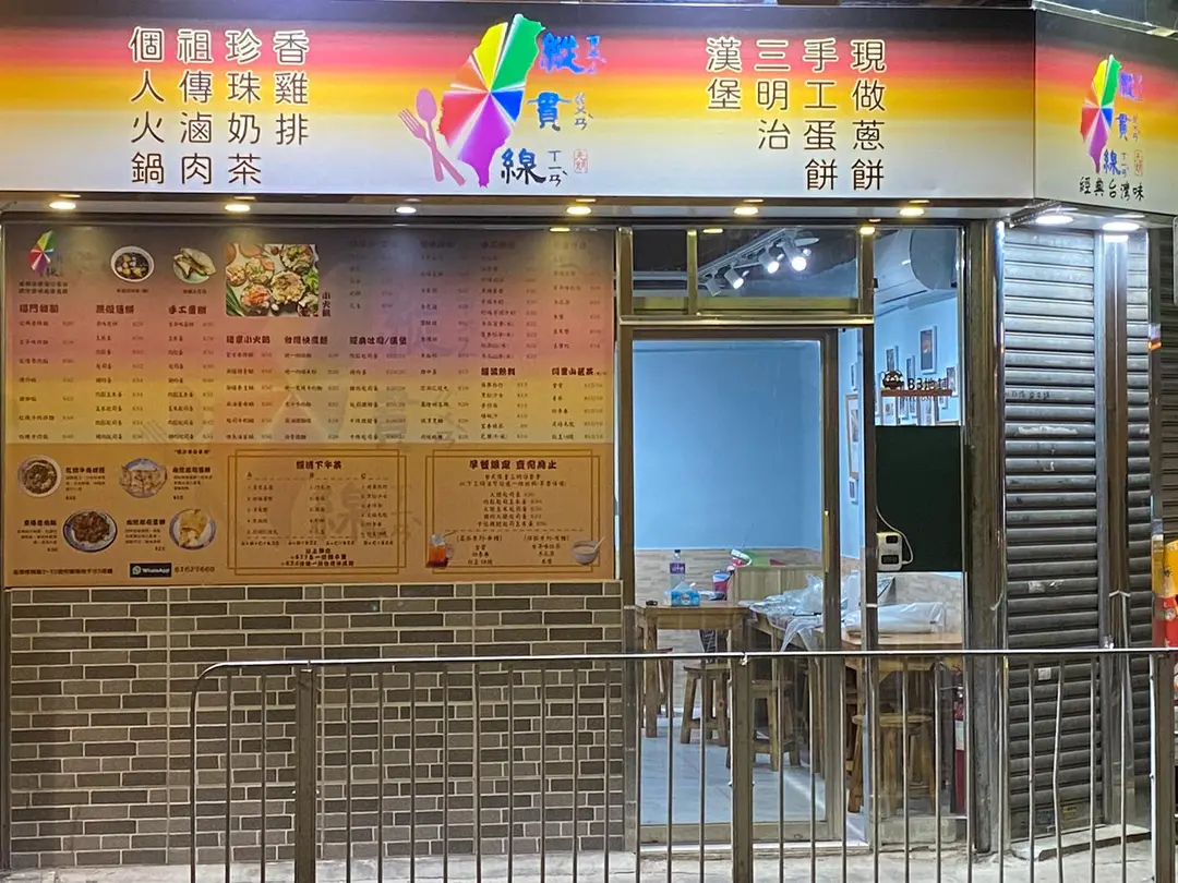 縱貫線