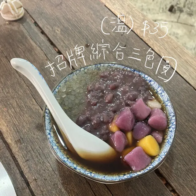 招牌綜合三色圓