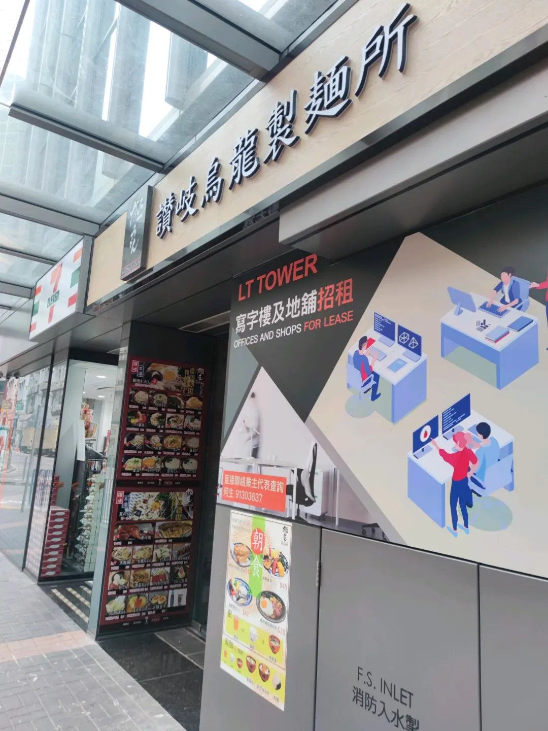 鰹烏冬 (LT Tower)