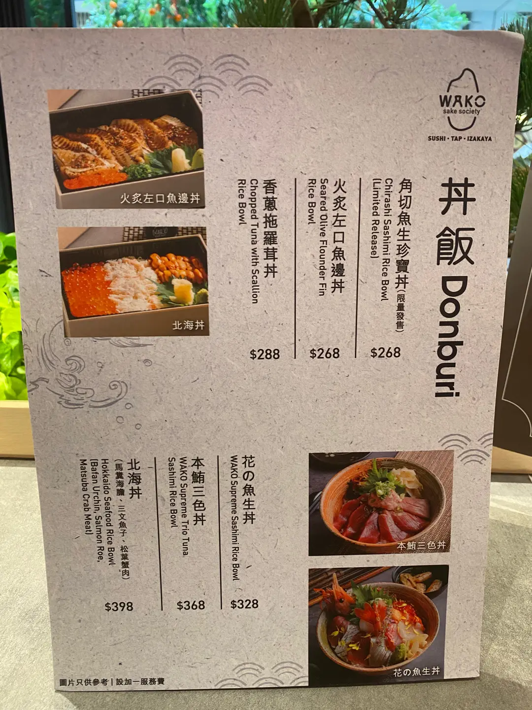 WAKO SAKE SUSHI • TAP in Central Hong Kong OpenRice Hong Kong