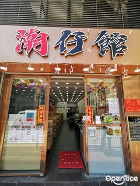 Chiu Chai Restaurant