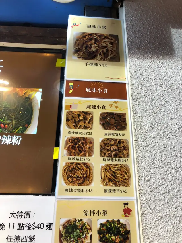 麻辣小食