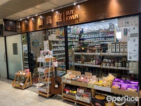 辦貨館