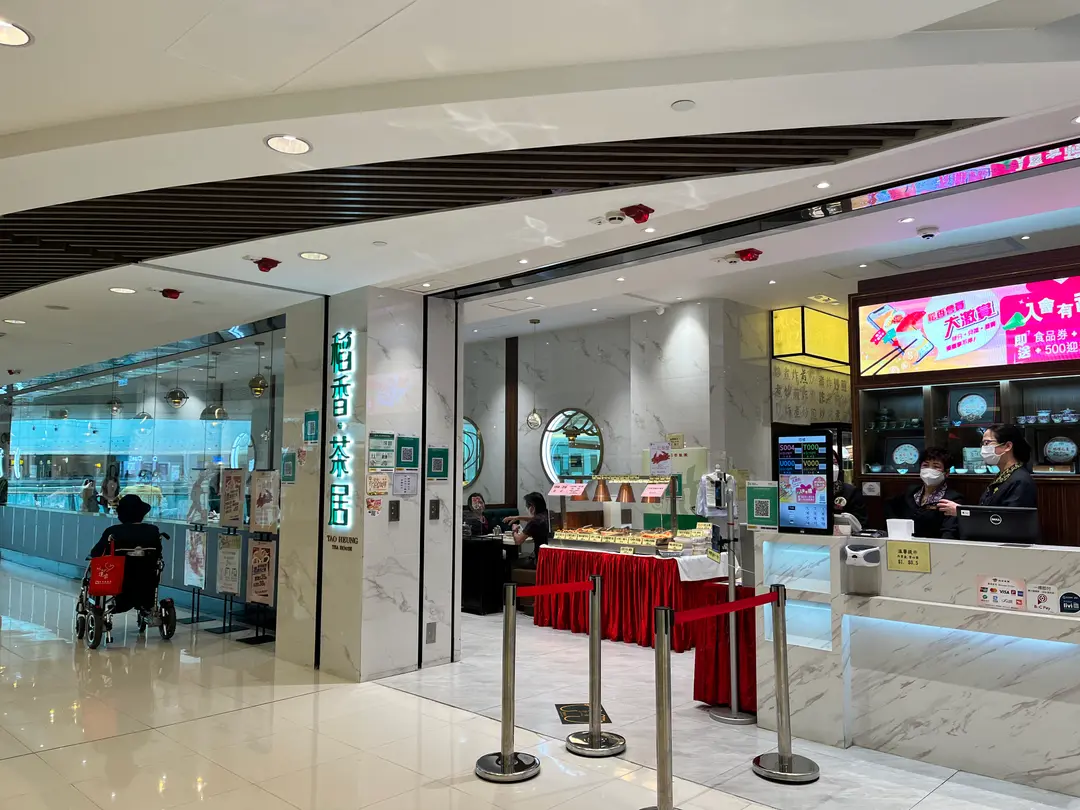 Tao Heung Tea House (MCP CENTRAL)